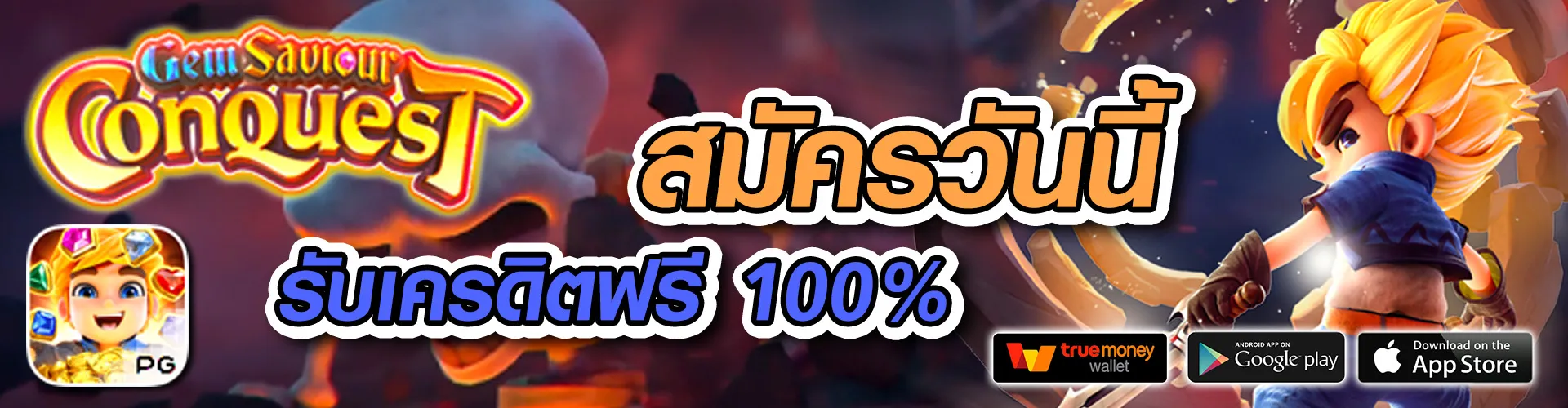 pgzeed เครดิตฟรี